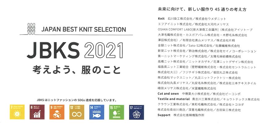 ジャパン・ベストニット・セレクション 2021